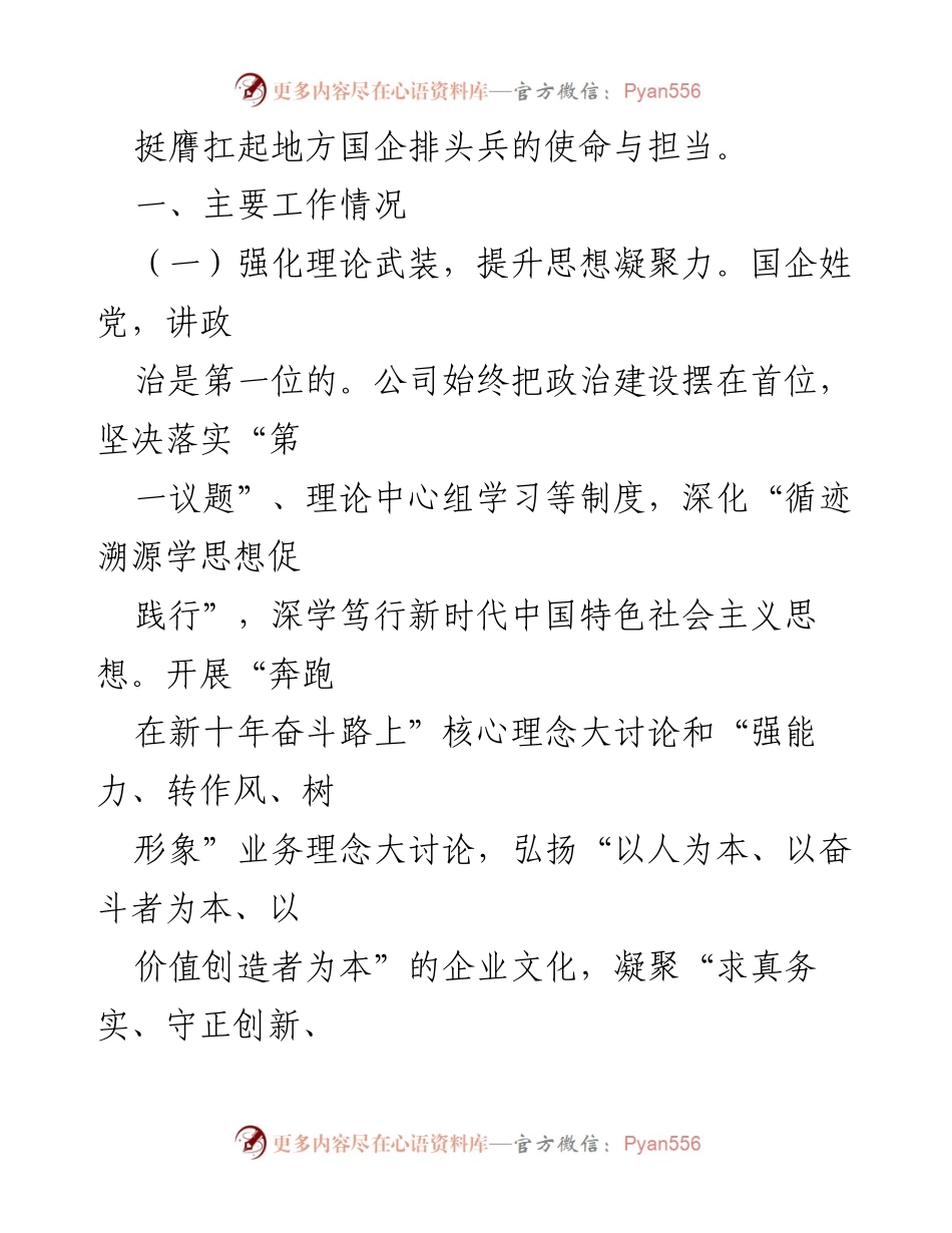[工作总结] 公司党委 - 2024年全面从严治党工作推进总结.docx_第2页