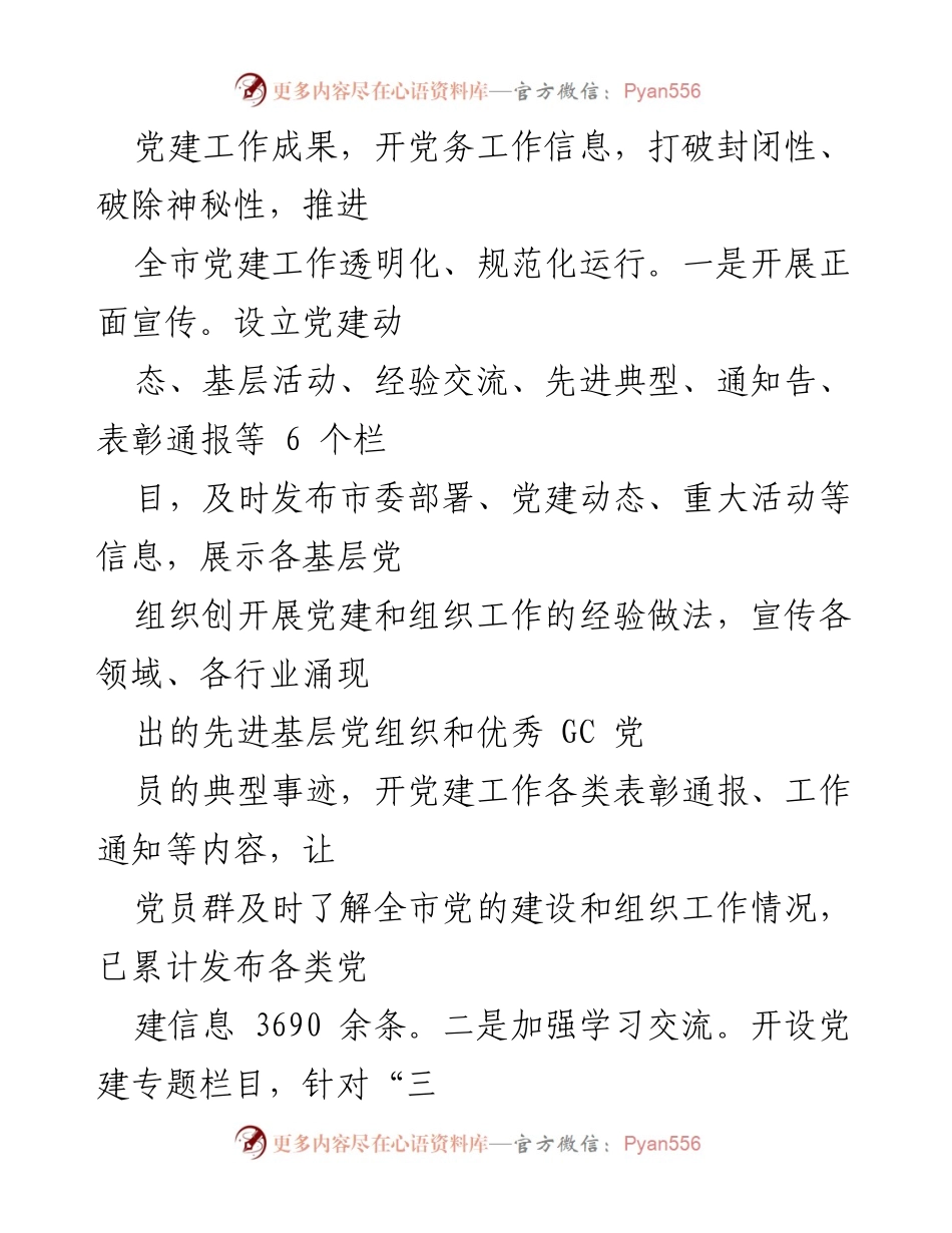 [工作总结] 党建工作提升 - 智慧党务助力山东肥城党建工作全面提升.docx_第2页