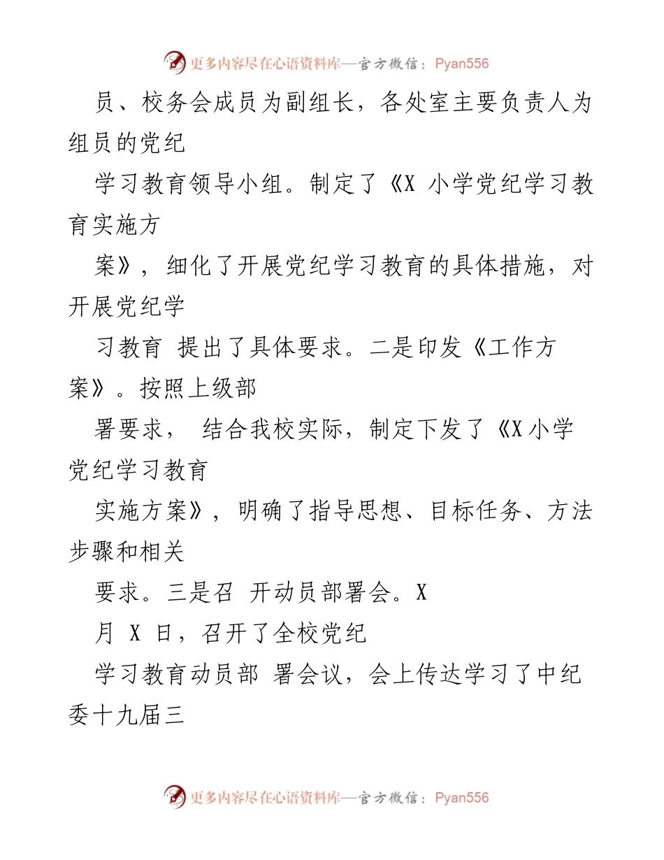 [工作总结] 党纪学习教育 - 学校党纪学习教育工作总结报告.docx_第2页