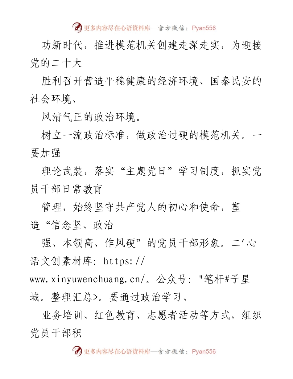 [工作总结] 医疗保障局 - 加强党建引领，推进模范机关创建工作总结.docx_第2页