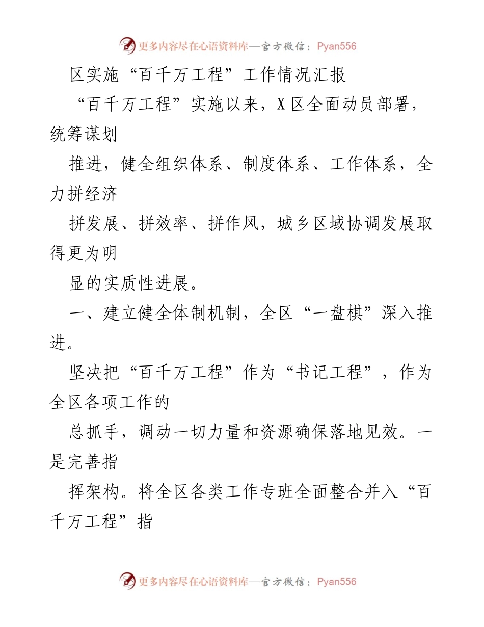 [工作总结] 区域经济发展 - “百千万工程”实施情况汇报与成效分析.docx_第1页