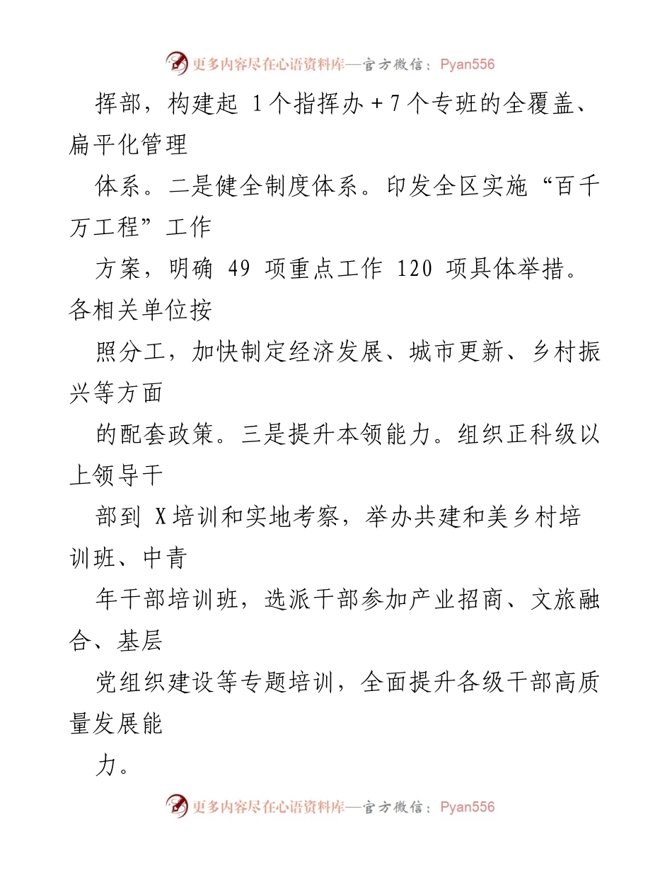 [工作总结] 区域经济发展 - “百千万工程”实施情况汇报与成效分析.docx_第2页