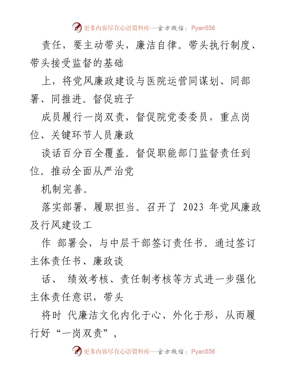 [工作总结] 党风廉政建设 - 2023年党风廉政建设工作情况报告_5.docx_第2页