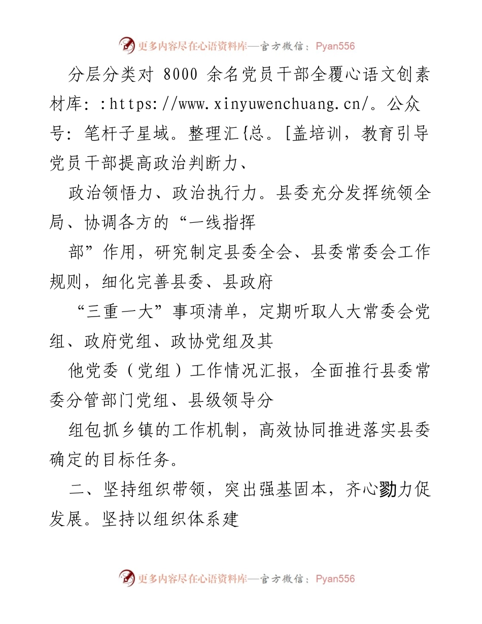 [工作总结] 党建引领县域经济发展 - 深度融合党建与经济发展，推动高质量县域经济增长.docx_第2页