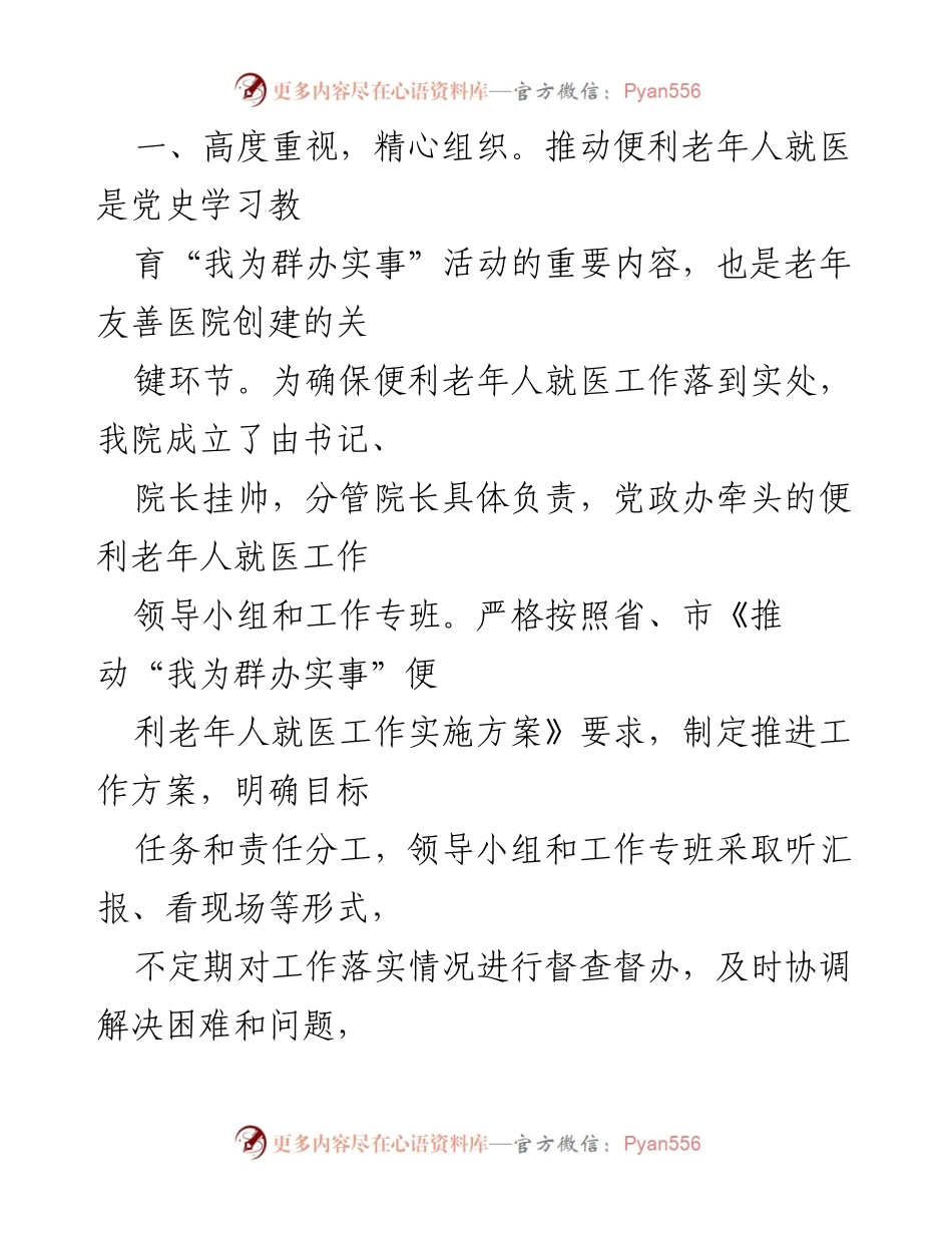 [工作总结] 医院 - 便利老年人就医工作情况汇报_1.docx_第2页