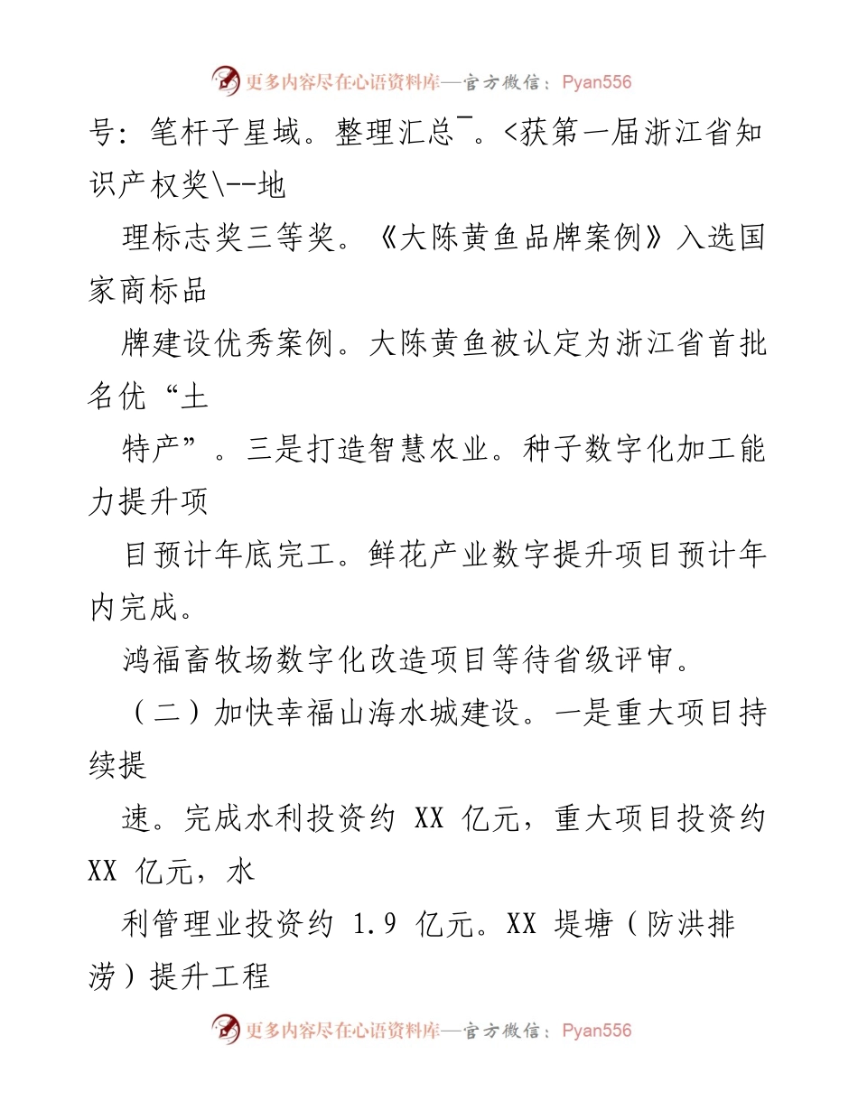 [工作总结] 区农水局 - 2023年工作总结与2024年发展思路.docx_第2页