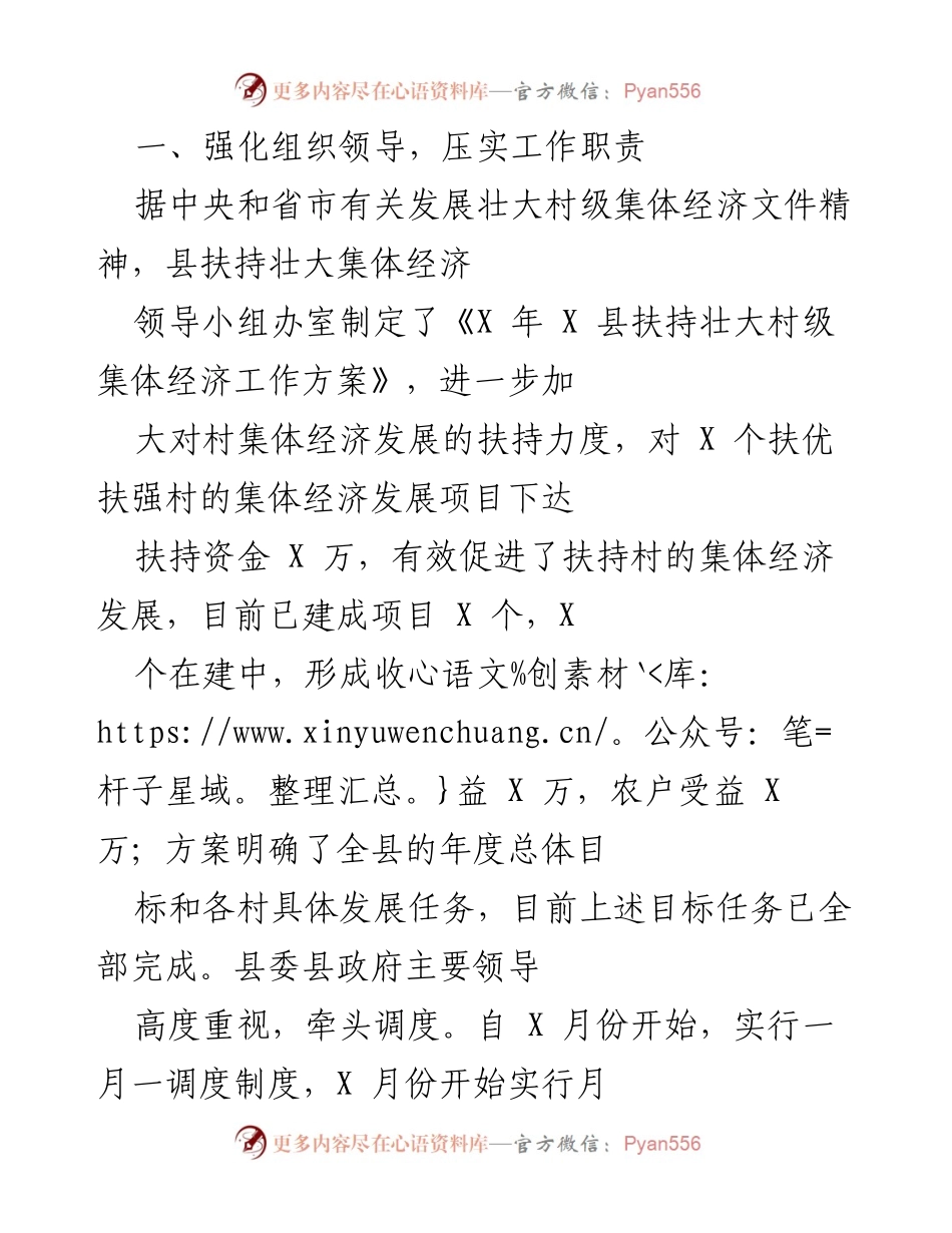 [工作总结] 农村经济发展 - 2021年我县村集体经济发展工作总结报告.docx_第2页