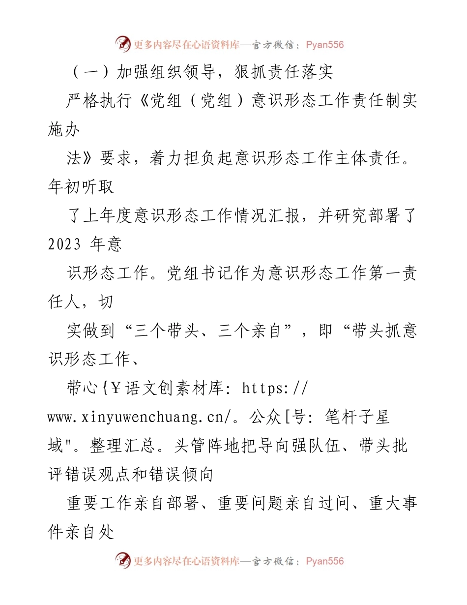 [工作总结] 党组会议 - 2023年意识形态工作总结与2024年工作计划_1.docx_第2页