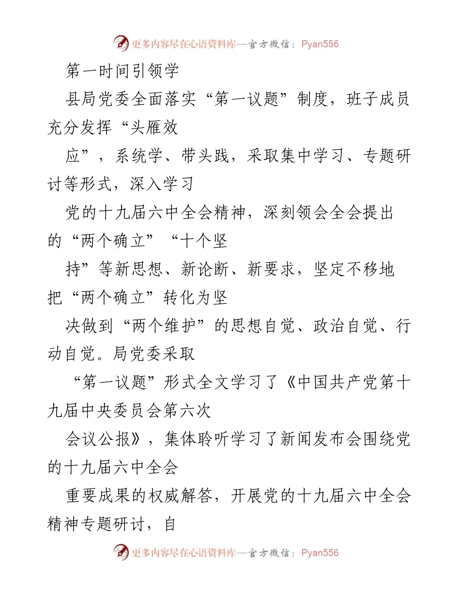 [工作总结] 公安局党委全会 - 2021年XX县公安局党委全会精神学习情况总结.docx_第2页