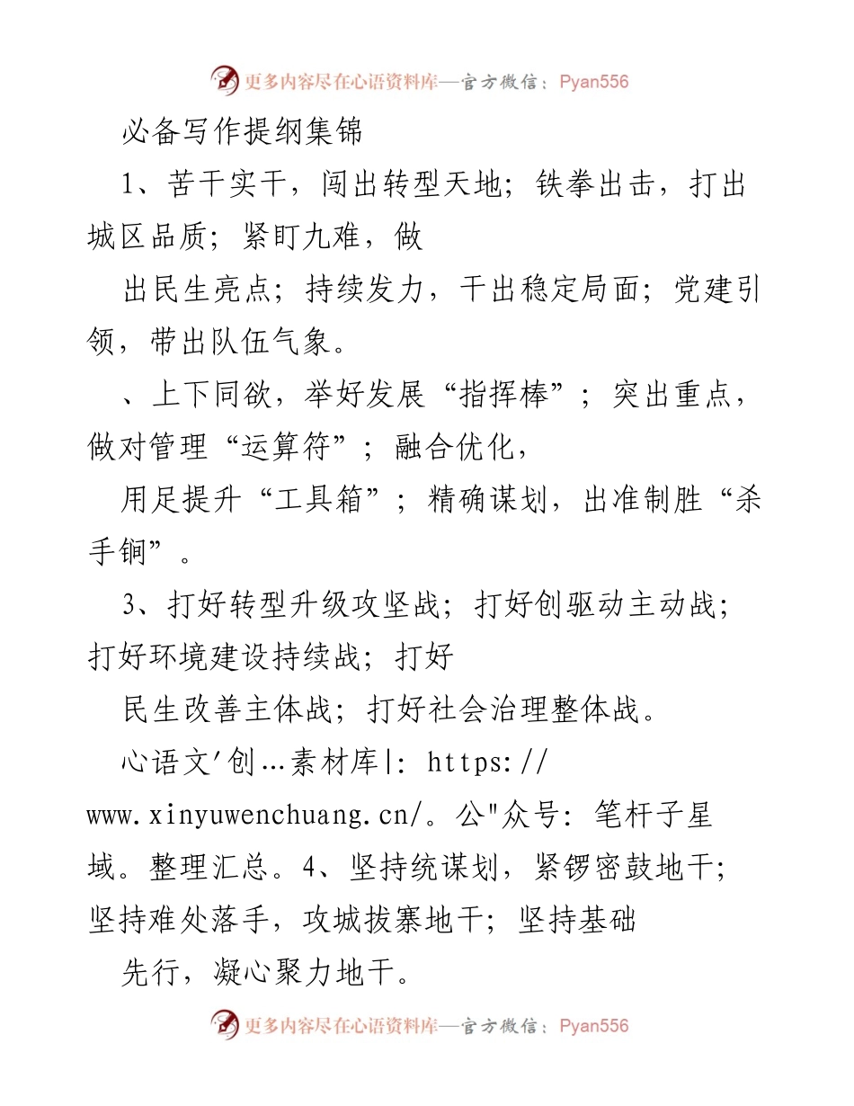 [工作总结] 加快发展与转型升级的战略实施路径.docx_第1页