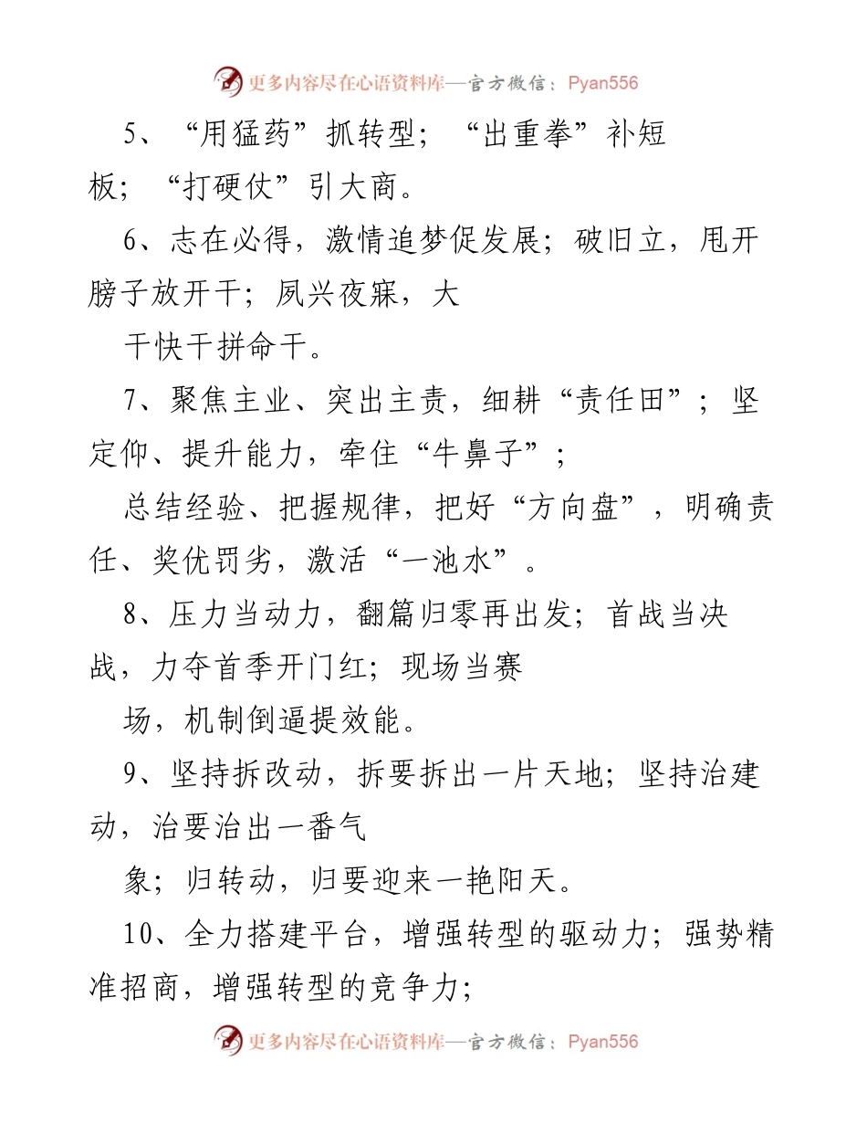 [工作总结] 加快发展与转型升级的战略实施路径.docx_第2页