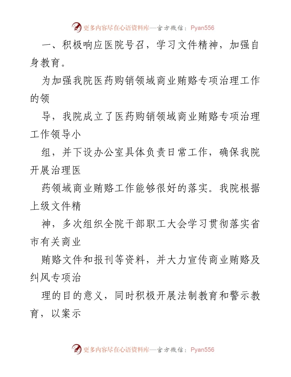 [工作总结] 医药购销领域 - 医药购销领域商业贿赂专项治理自查自纠工作总结.docx_第2页
