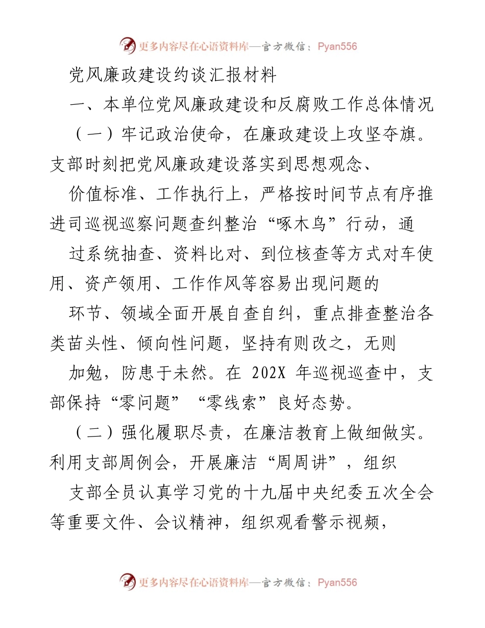 [工作总结] 党风廉政建设 - 党风廉政建设与反腐败工作汇报.docx_第1页