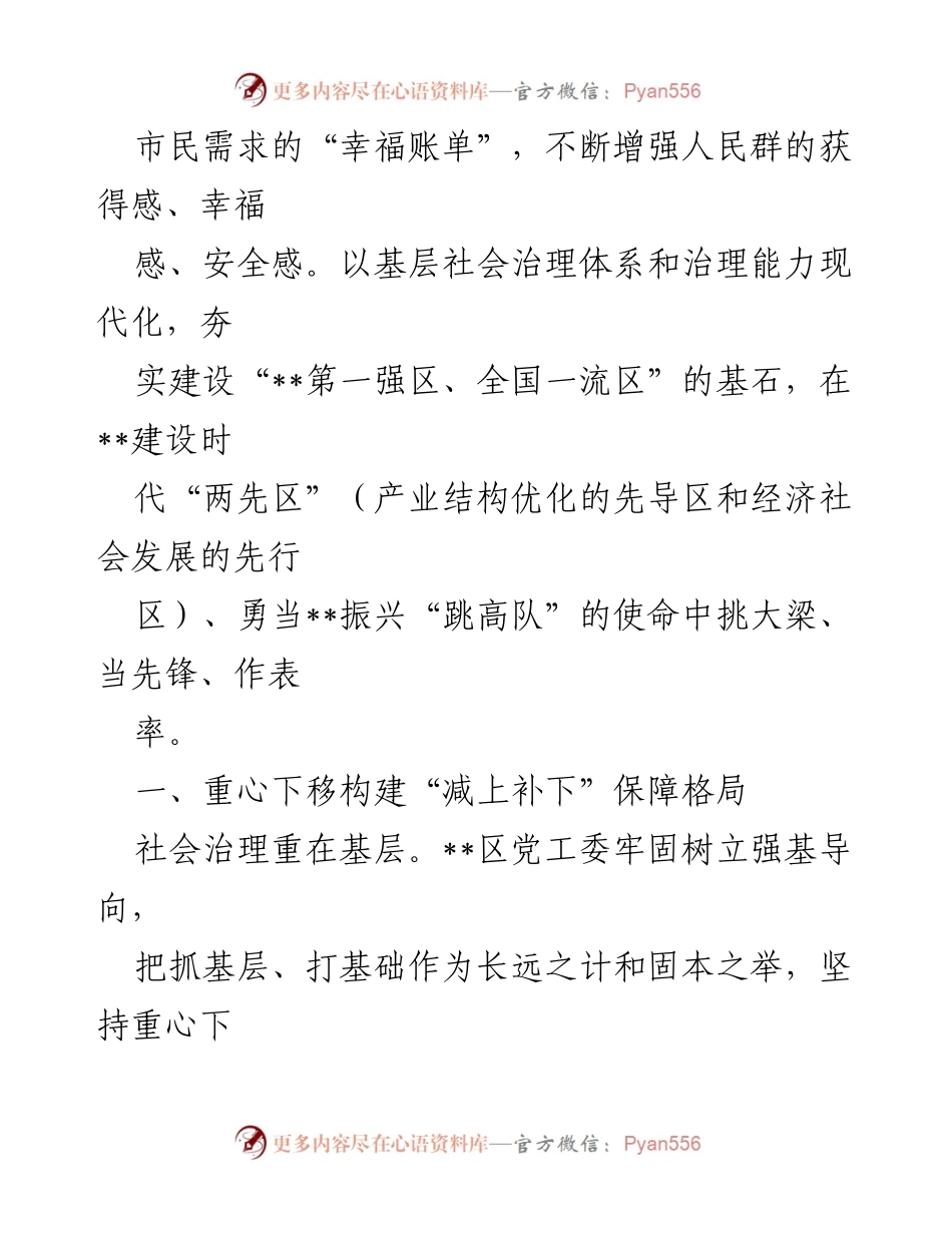 [工作总结] 区域振兴 - 创建“两先区”推动基层社会治理工作情况汇报.docx_第2页