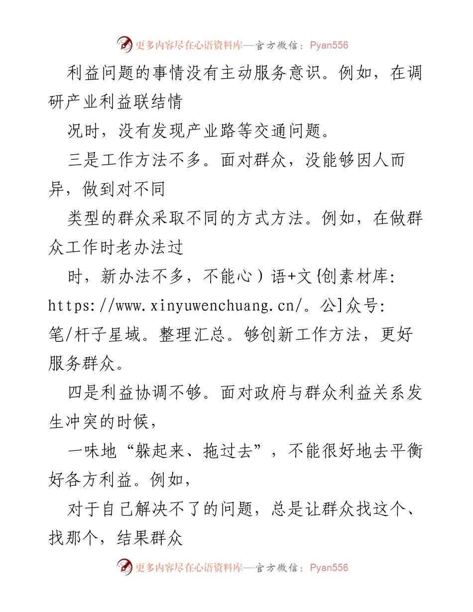 [工作总结] 党纪学习 - 2024年党纪《条例》在群众纪律方面的不足分析.docx_第2页