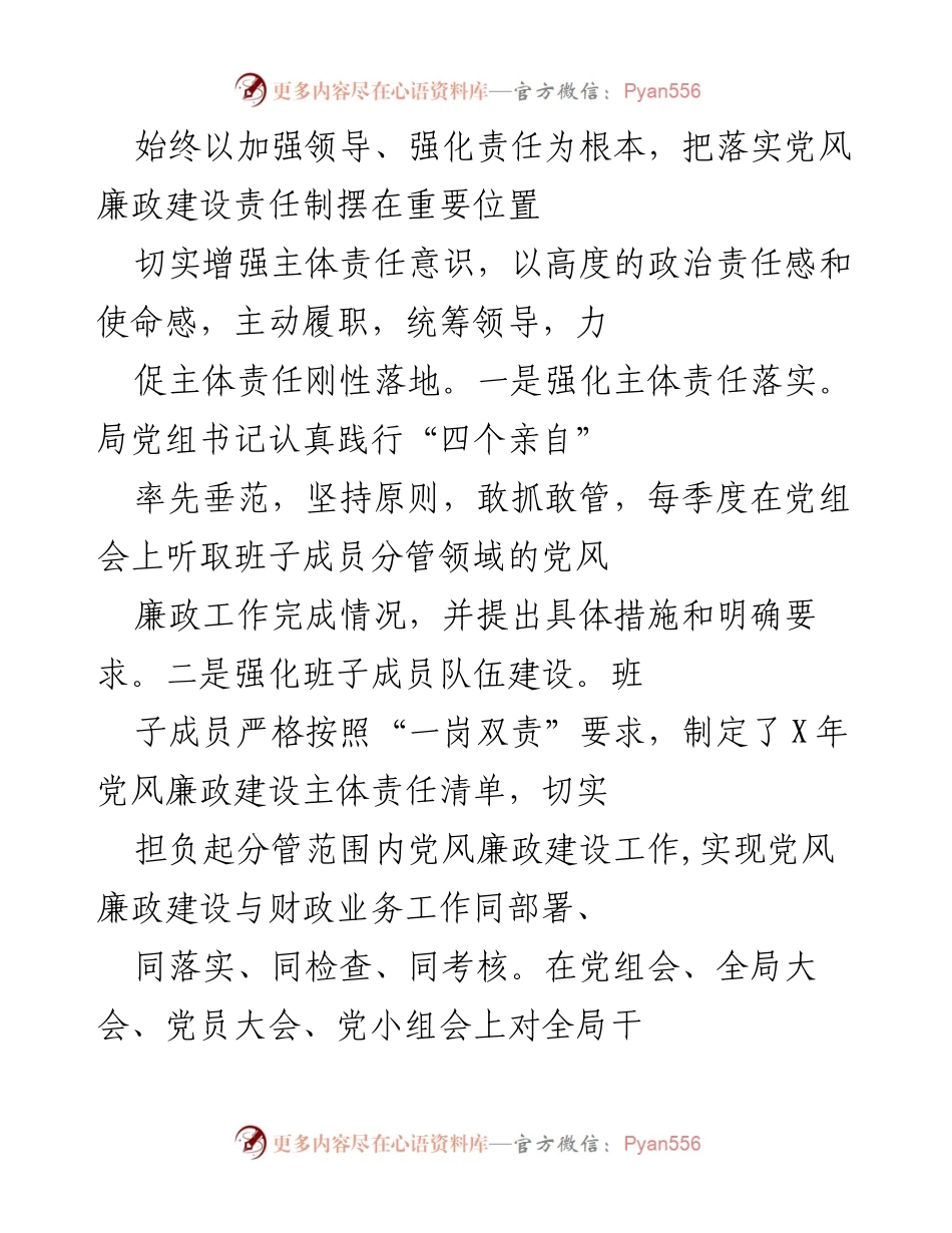 [工作总结] 区财政局 - 2021年上半年党风廉政建设和反腐败工作主体责任履行情况报告.docx_第2页