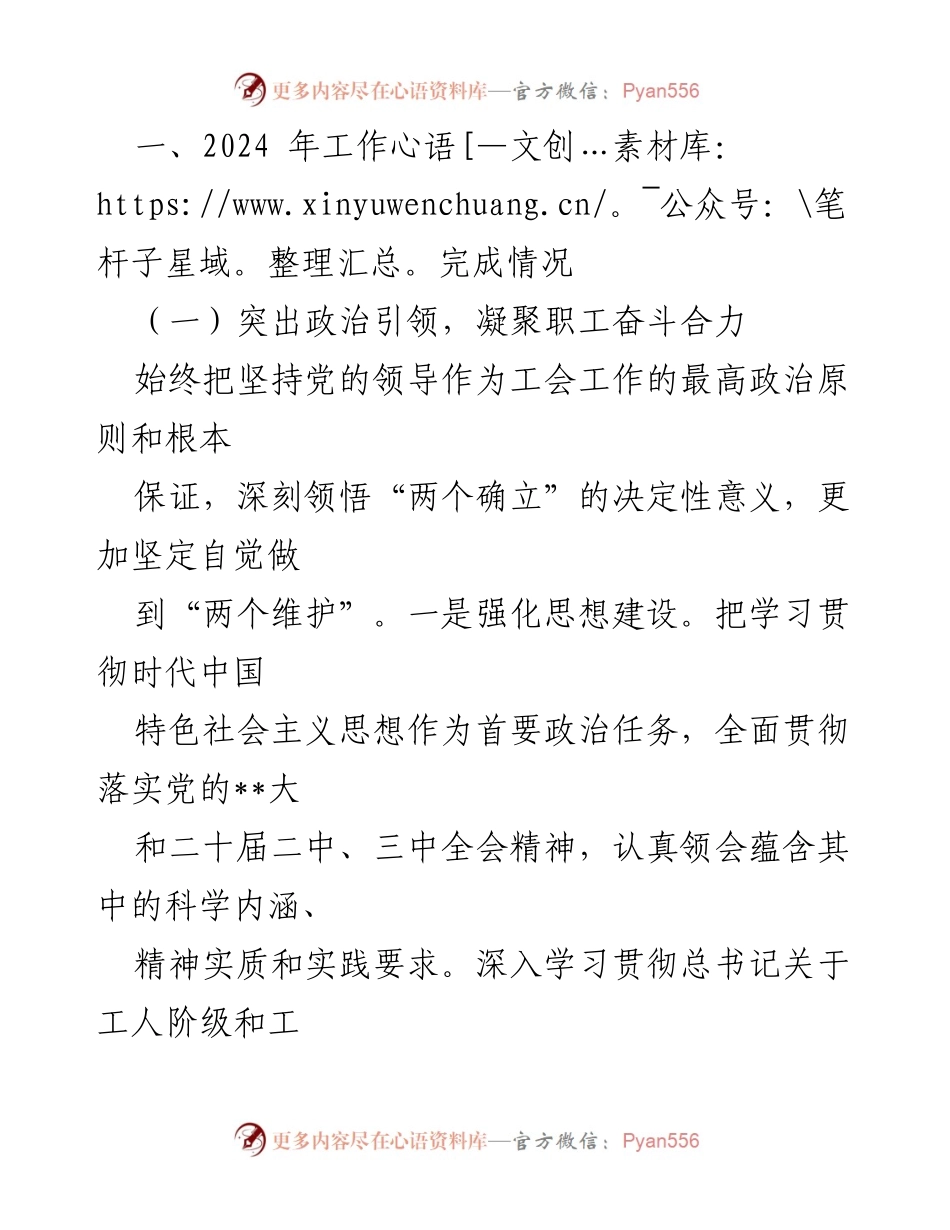 [工作总结] 区总工会 - 2024年工作总结与2025年工作计划.docx_第2页