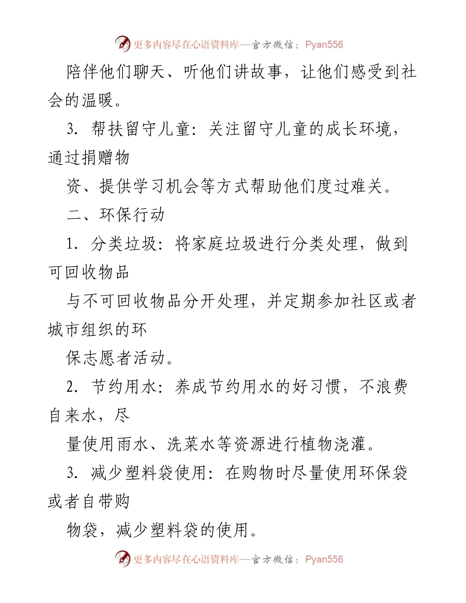 [工作总结] 公民参与 - 个人为民办实事的行动清单.docx_第2页