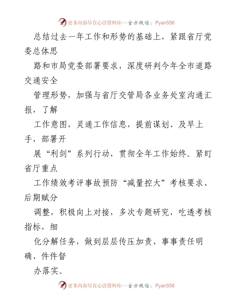 [工作总结] 公安交管部门 - 2024年上半年工作情况报告.docx_第2页