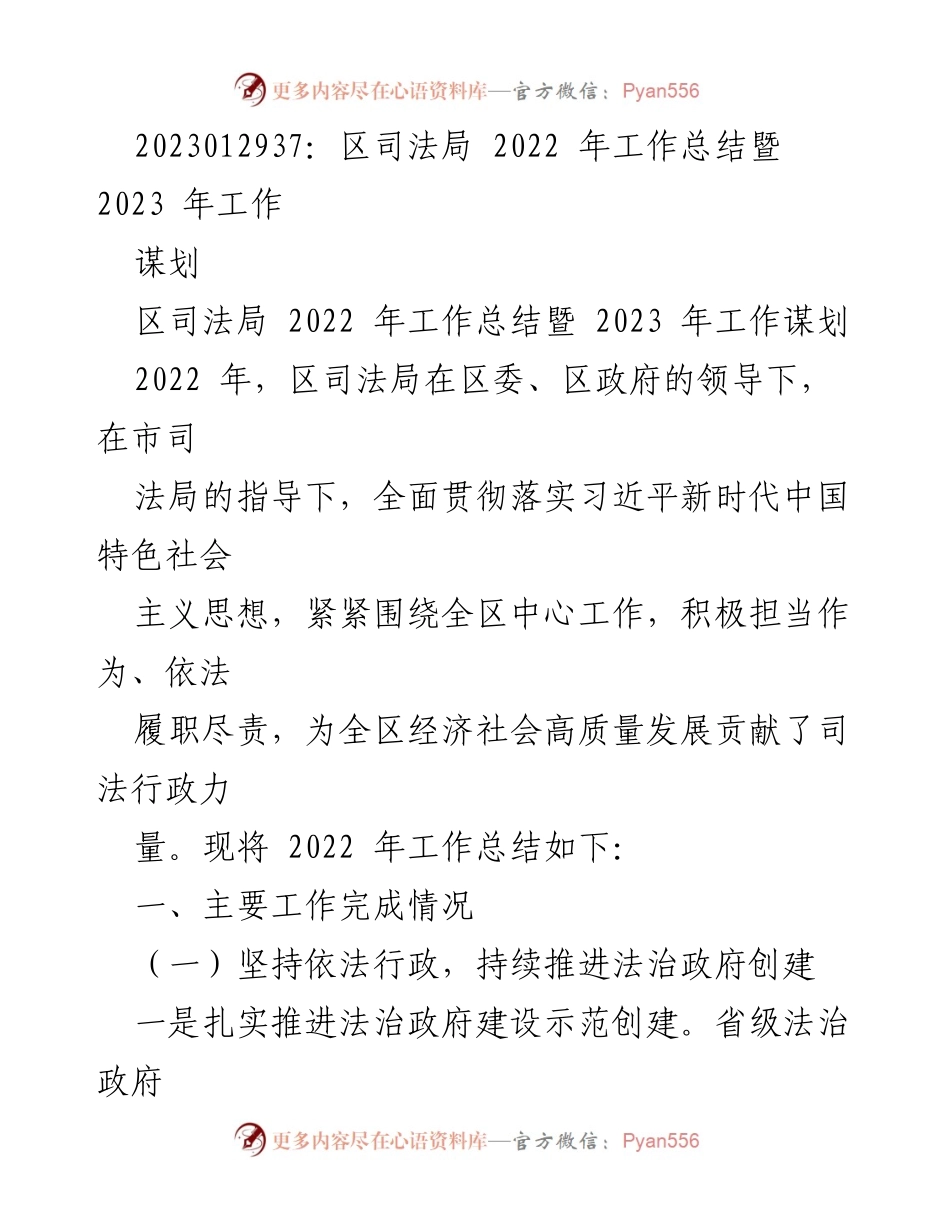 [工作总结] 区司法局 - 2022年工作总结与2023年工作谋划.docx_第1页
