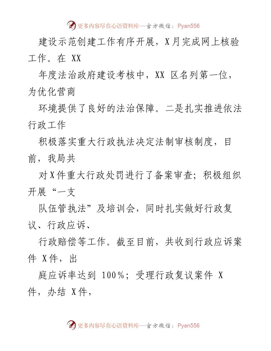 [工作总结] 区司法局 - 2022年工作总结与2023年工作谋划.docx_第2页