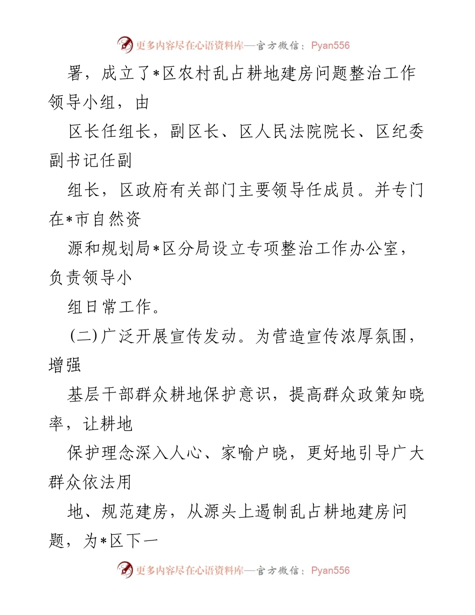 [工作总结] 农村土地整治 - 农村乱占耕地建房专项整治行动工作报告.docx_第2页