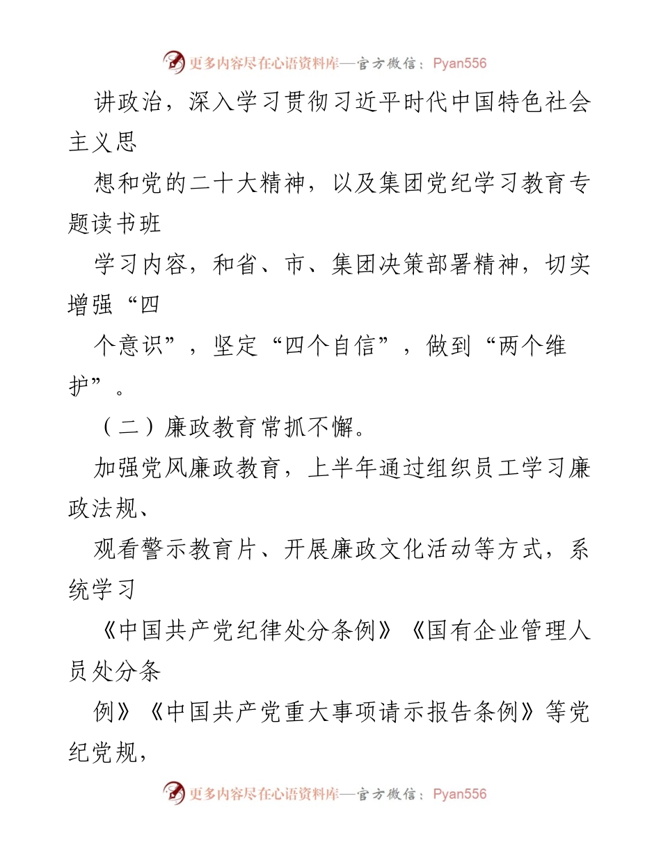 [工作总结] 党风廉政建设工作 - 2024年党风廉政建设和“一岗双责”工作汇报.docx_第2页