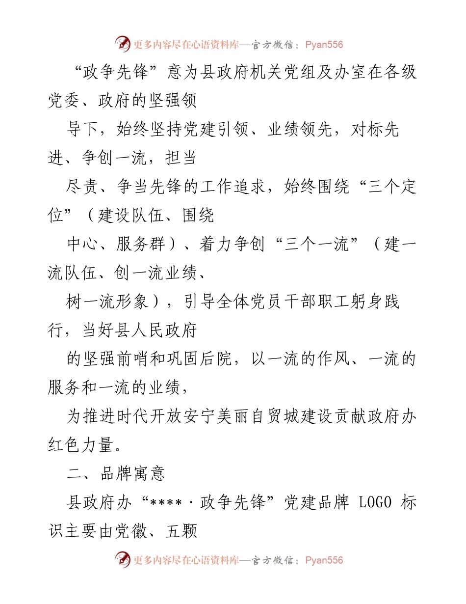 [工作总结] 党建活动 - 县政府办“政争先锋”党建品牌创建工作总结.docx_第2页