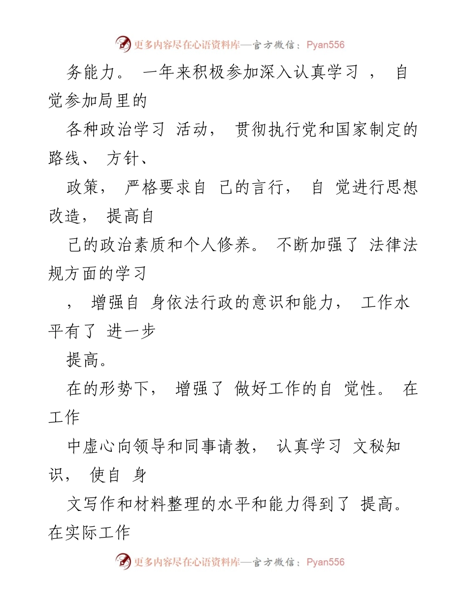 [工作总结] 办公室工作总结 - 一年来的工作学习情况汇报.docx_第2页
