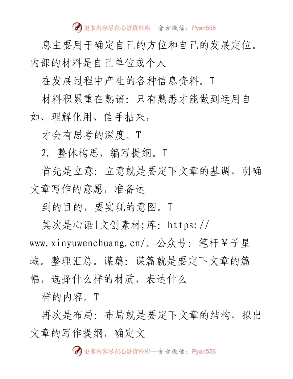 [工作总结] 办公室 - 如何高效撰写工作总结的技巧与心得.docx_第2页