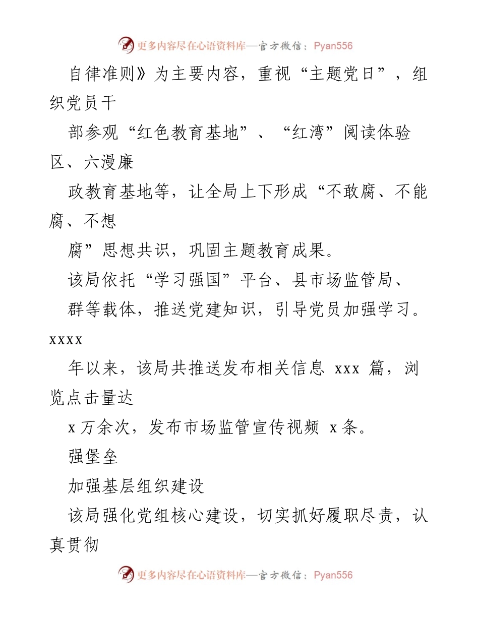 [工作总结] 党建经验交流 - 县市场监管局党建品牌创建经验总结.docx_第2页