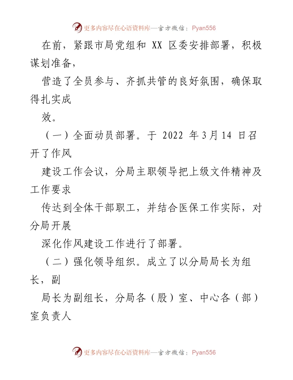 [工作总结] 区医保分局 - 2022年度作风建设工作总结与成效分析.docx_第2页