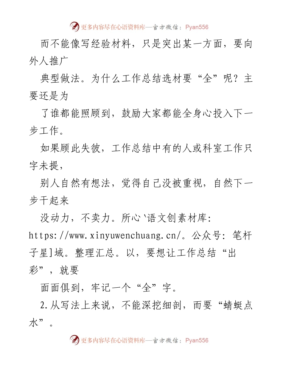 [工作总结] 内部培训 - 如何撰写出彩的工作总结：三要三不要.docx_第2页