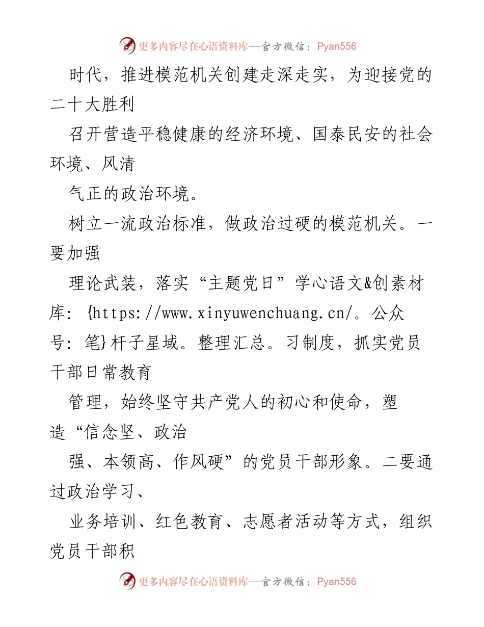 [工作总结] 医疗保障局 - 扎实推进模范机关创建工作，迎接党的二十大.docx_第2页