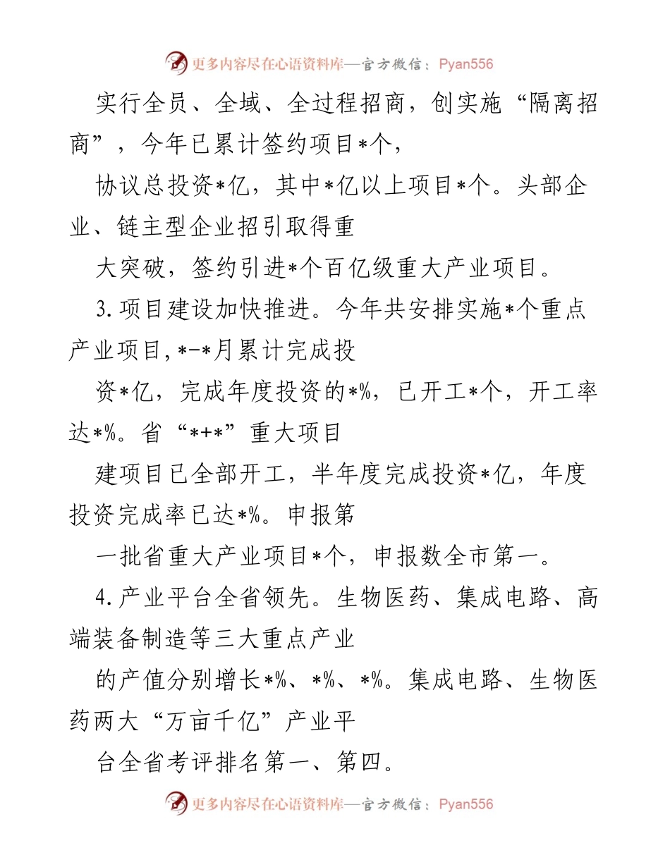 [工作总结] 区管委会 - 2022年上半年工作总结与下半年工作思路.docx_第2页