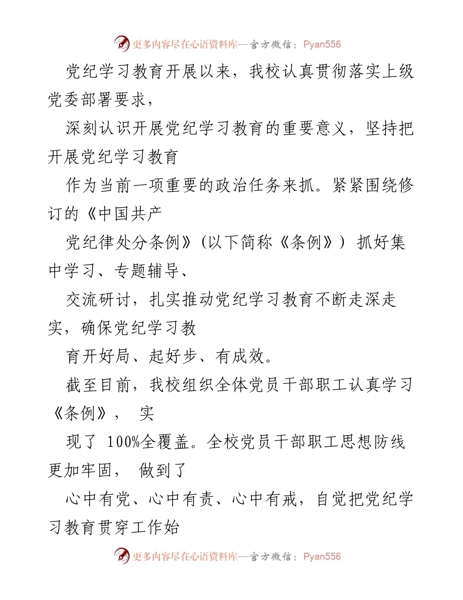 [工作总结] 党纪学习教育 - 2024年党纪学习教育开展情况总结报告.docx_第2页