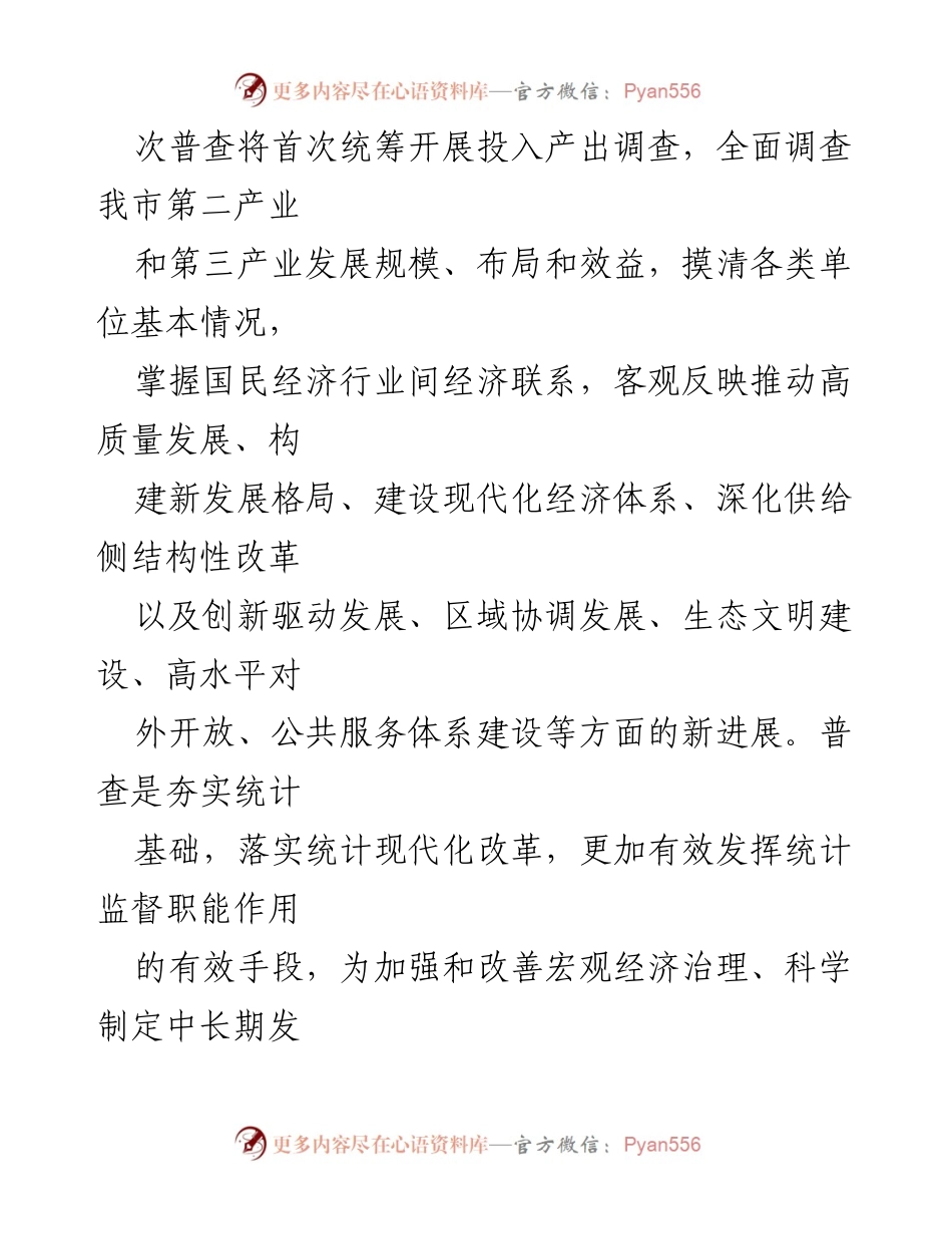 [工作总结] 全国经济普查 - 2023年全国第五次经济普查实施方案总结.docx_第2页