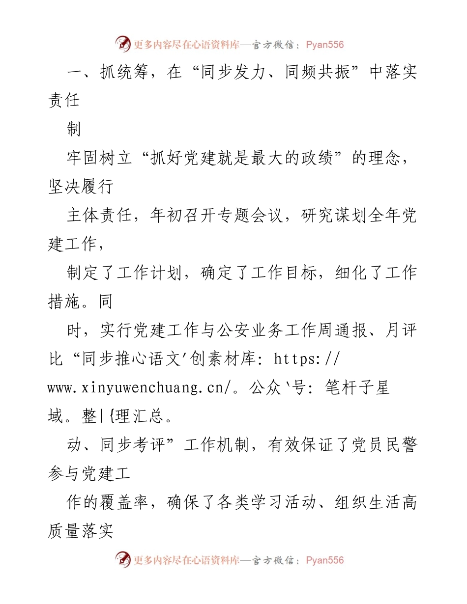 [工作总结] 公安系统 - 2022年派出所党支部党建工作总结与成效分析.docx_第2页