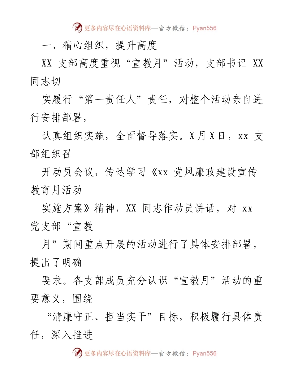 [工作总结] 党风廉政建设宣传教育月活动 - 党风廉政建设宣传教育月活动总结与成效分析.docx_第2页