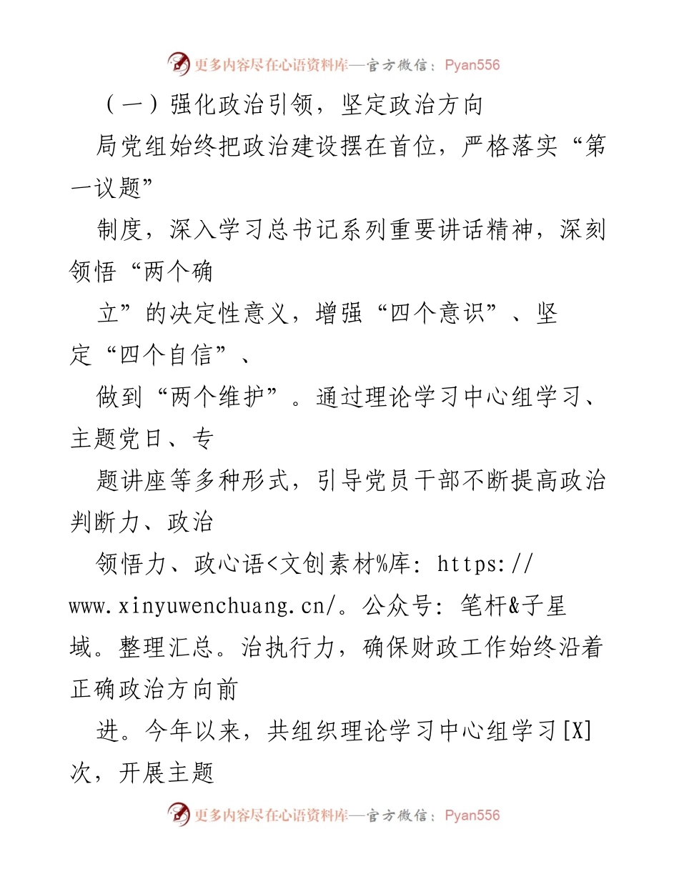 [工作总结] 区财政局 - 全面从严治党主体责任落实情况报告.docx_第2页