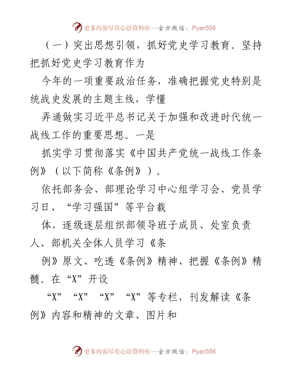 [工作总结] 党支部半年工作总结 - 党史学习教育专题组织生活会工作总结及检视剖析报告.docx_第2页