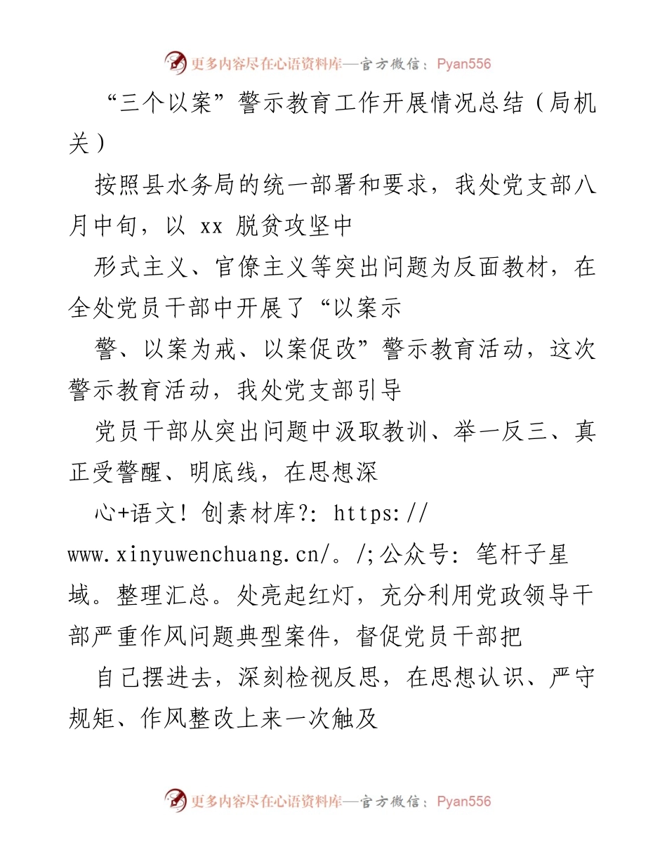 [工作总结] 党支部警示教育活动 - “三个以案”警示教育活动开展情况总结.docx_第1页