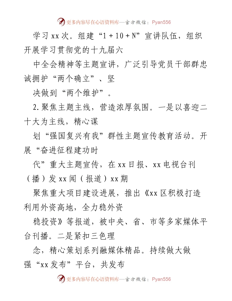 [工作总结] 区宣教局 - 2022年上半年工作总结及下半年工作计划.docx_第2页