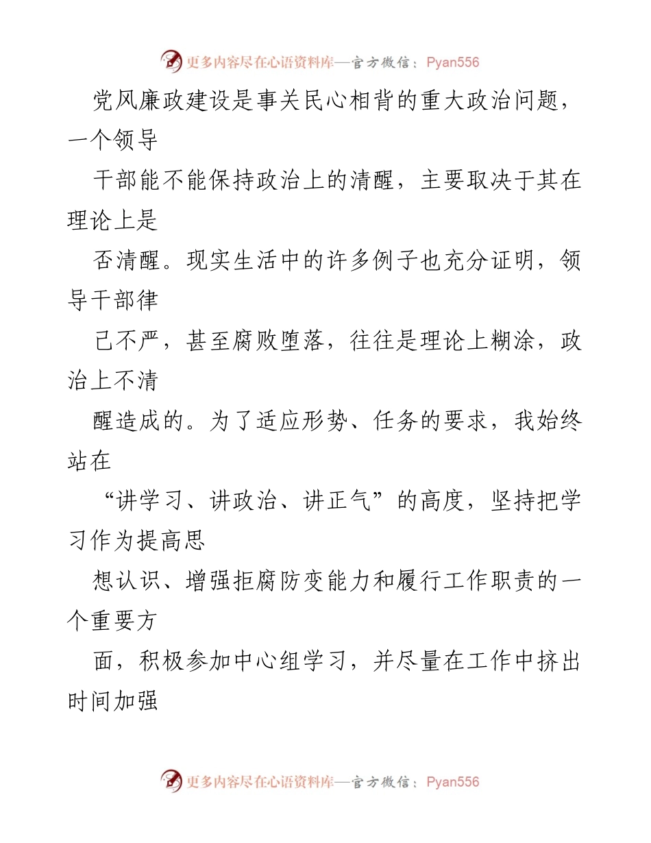 [工作总结] 党风廉政建设 - 副县长党风廉政建设责任制落实情况报告.docx_第2页