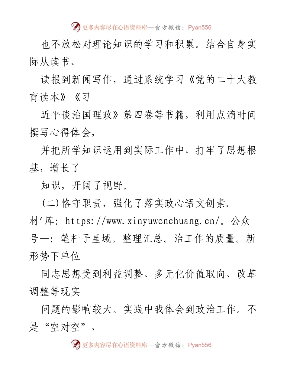 [工作总结] 党支部 - 2022年度党支部书记工作总结与计划.docx_第2页