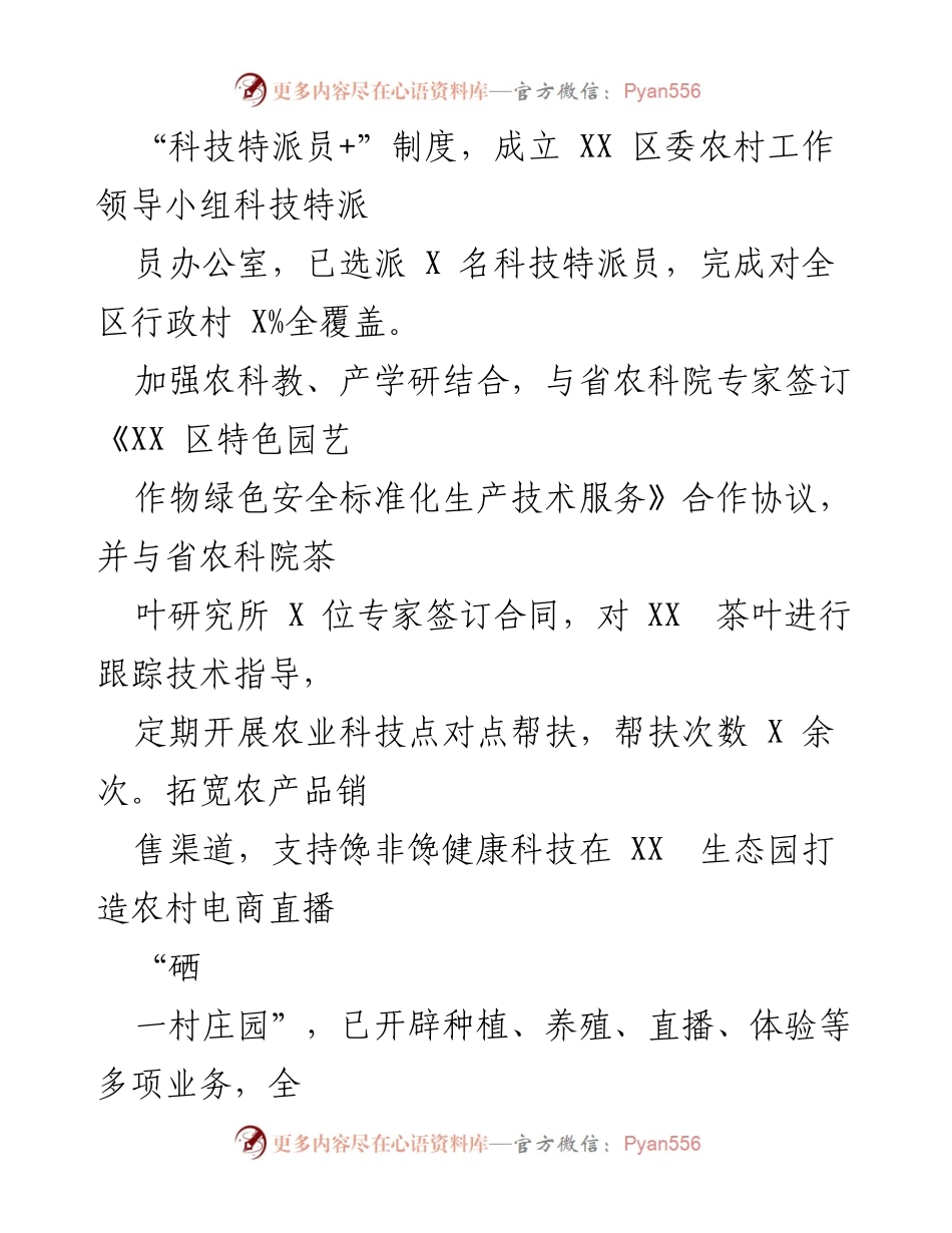 [工作总结] 农业发展 - 2022年XX区“两强一增”行动工作总结.docx_第2页