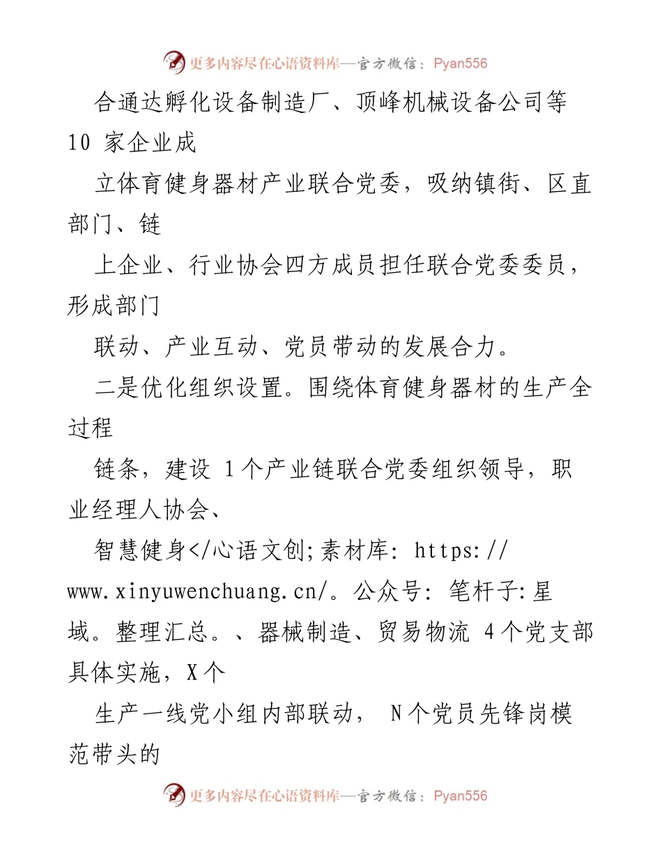[工作总结] 党建引领产业发展 - 党建引领体育健身器材产业发展工作汇报.docx_第2页