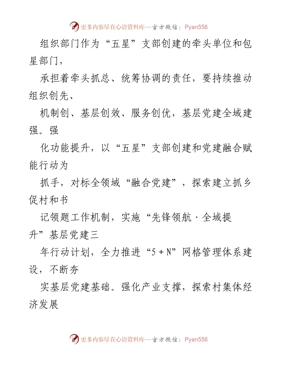 [工作总结] 党的二十大精神落实 - 深化推动区域组织创先创机制工作经验总结.docx_第2页