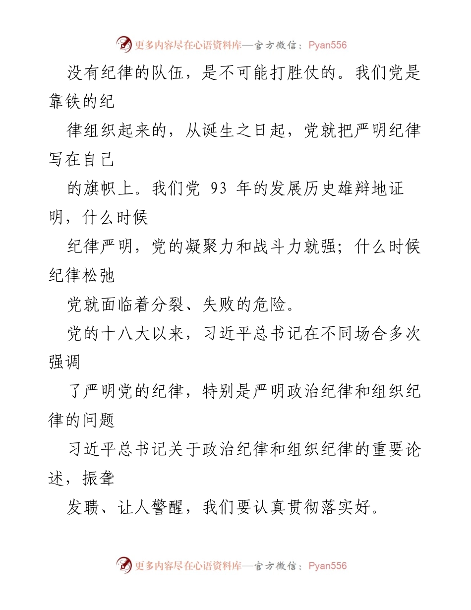 [工作总结] 党的纪律执行 - 加强政治纪律与组织纪律的落实保障.docx_第2页