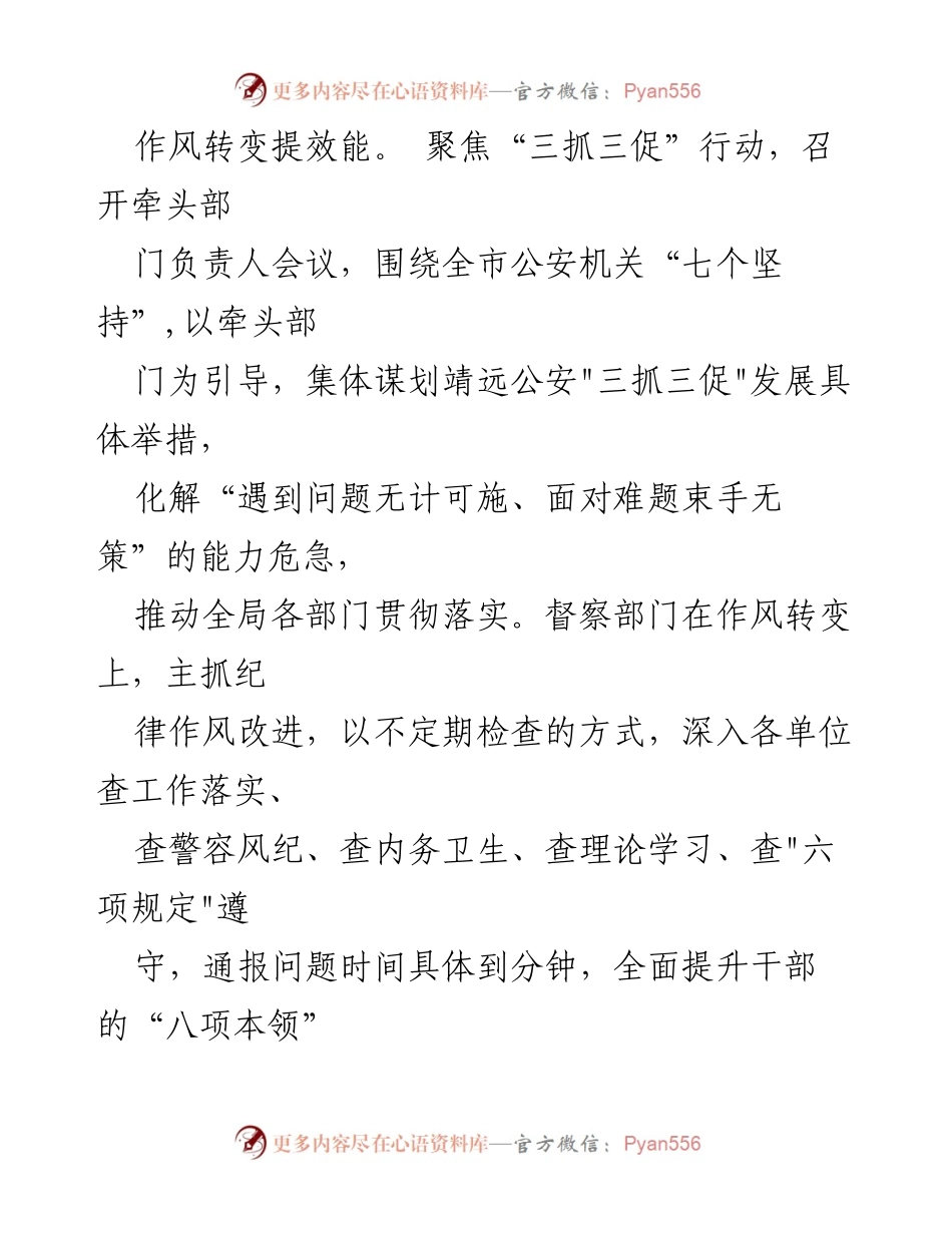 [工作总结] 公安局 - 2023年公安局“三抓三促”行动阶段性汇报总结.docx_第2页